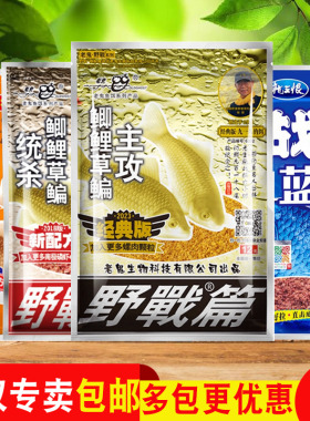 老鬼鱼饵九一八大野战篇918腥味螺鲤速攻蓝鲫野钓鱼老三样不空军