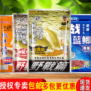 老鬼鱼饵九一八大野战篇918腥味螺鲤速攻蓝鲫野钓鱼老三样不空军