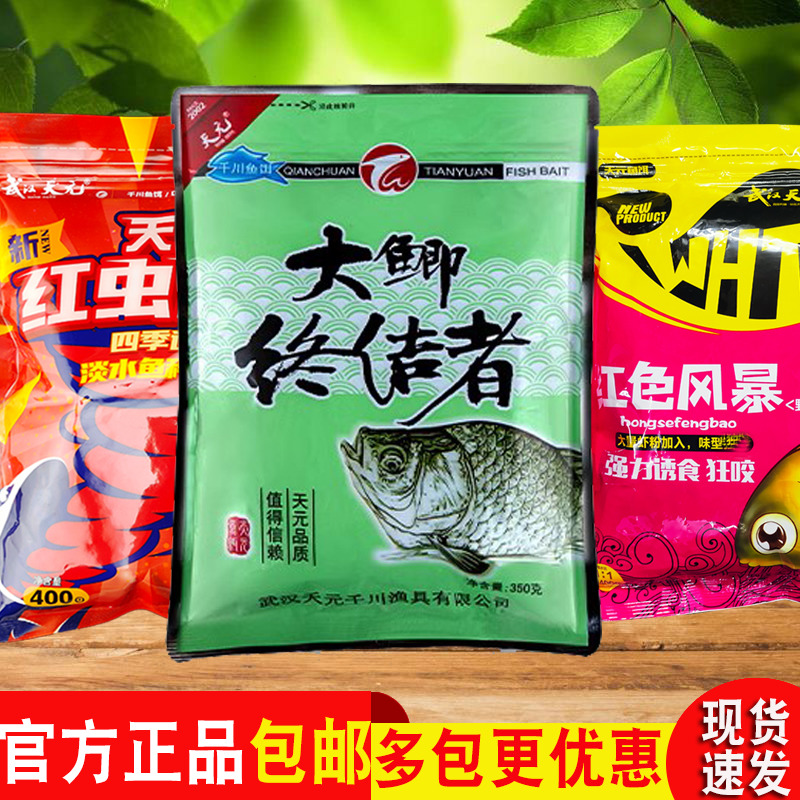 武汉天元邓刚鱼饵野钓大鲫终结者饵料红色易包搞定千里香红虫风暴