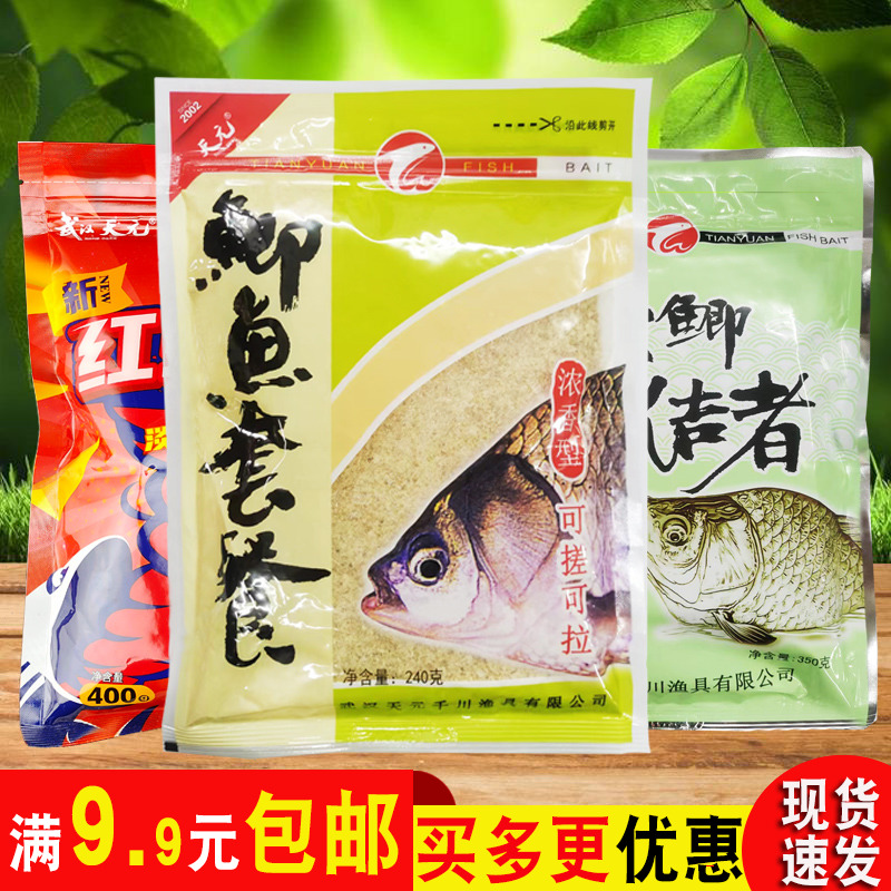 武汉天元鱼饵鲫鱼套餐野钓饵料邓刚易包搞定一包大鲫终结者千里香