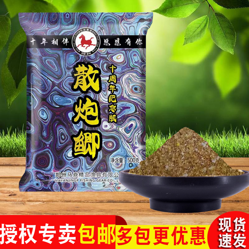 马焱散炮鲤鱼黑坑窝子料