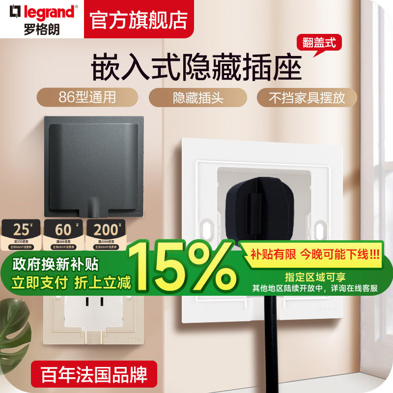 罗格朗隐形内嵌式隐藏插座冰箱专用镜柜嵌入式超薄凹槽墙面防水86