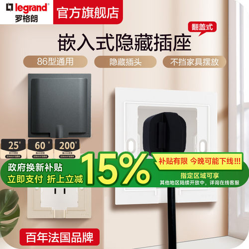 罗格朗隐形内嵌式隐藏插座冰箱专用镜柜嵌入式超薄凹槽墙面防水86