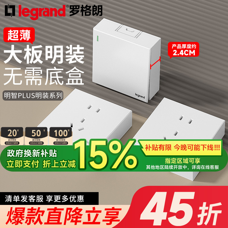 明装开关插座面板legrand/罗格朗