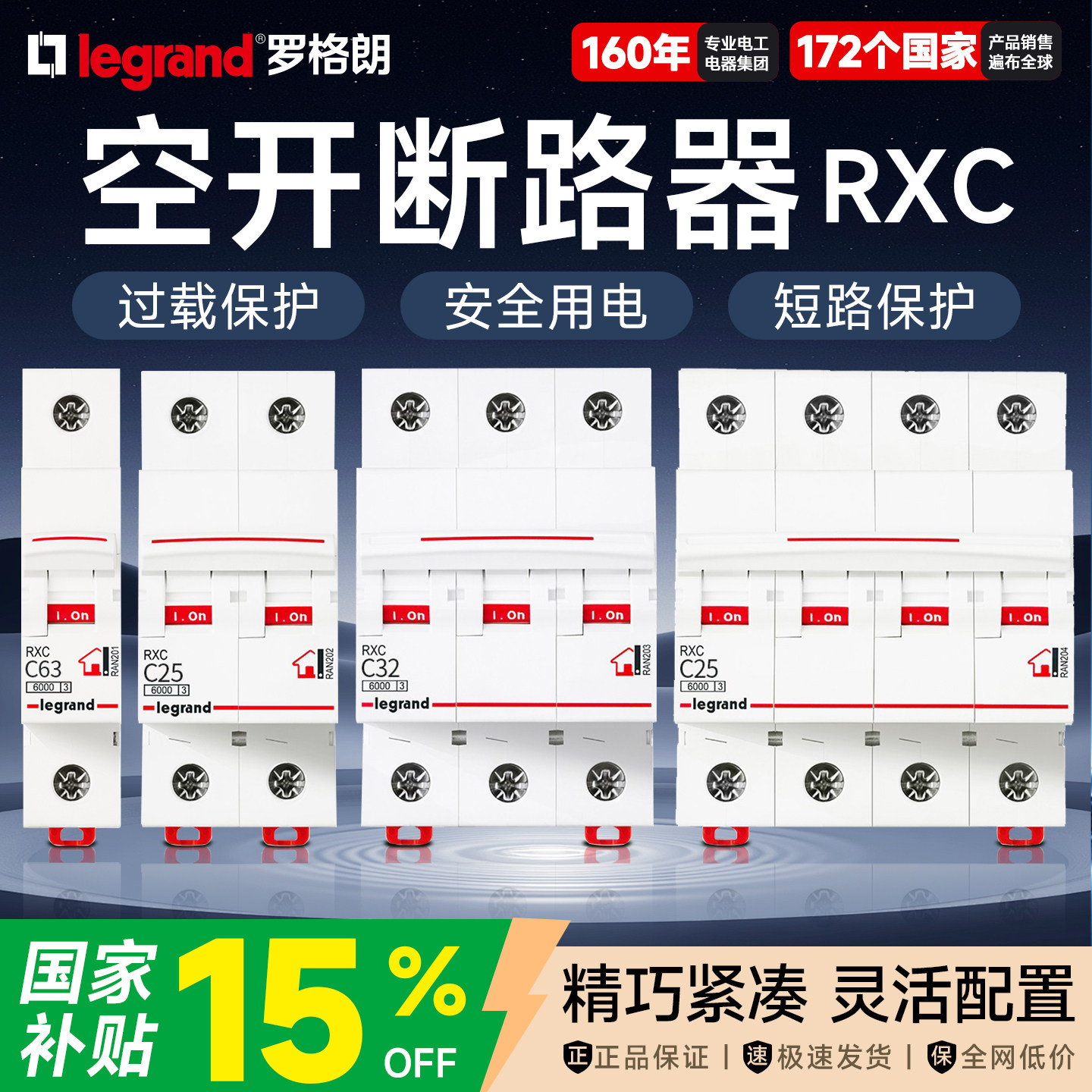 罗格朗空气开关断路器断电隔离家用1p63a2双电源自动切换直流电闸