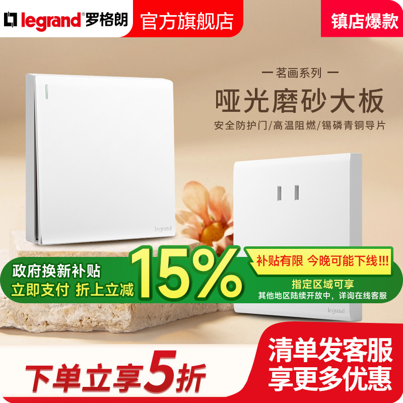 罗格朗茗画白色五孔二三插