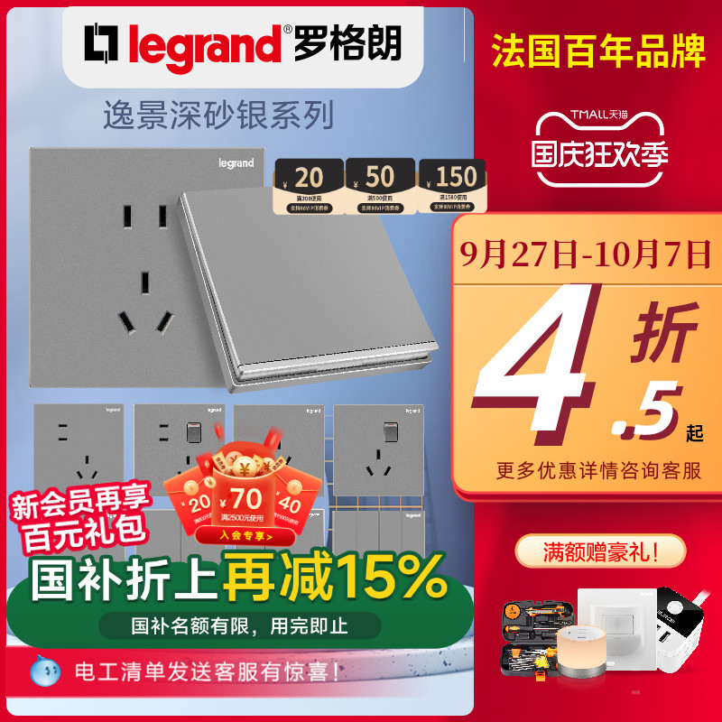 罗格朗逸景开关插座面板