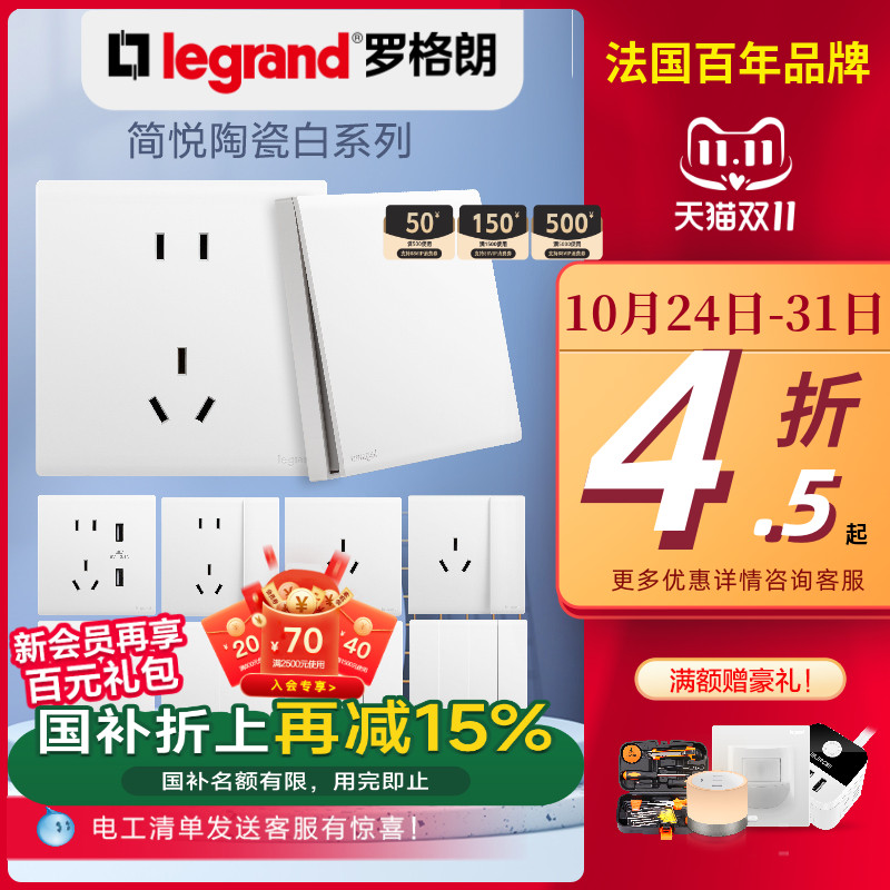 罗格朗开关插座面板简悦五孔16a安三孔usb六孔空调专用墙壁86家用