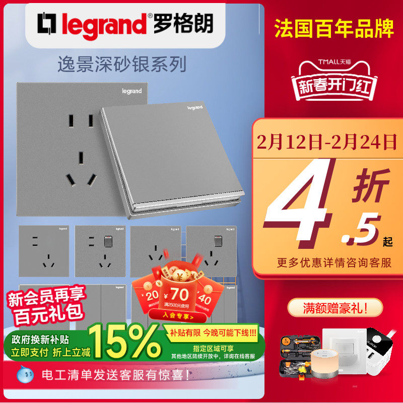 罗格朗开关面板官方逸景银灰色五孔双控一体带usb空调16a床头墙壁