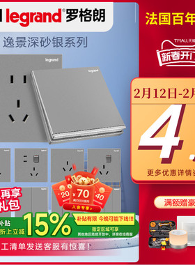 罗格朗开关面板官方逸景银灰色五孔双控一体带usb空调16a床头墙壁