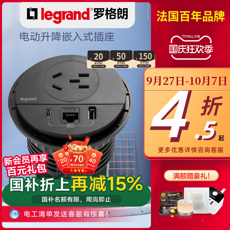 电动嵌入式10插座legrand/罗格朗