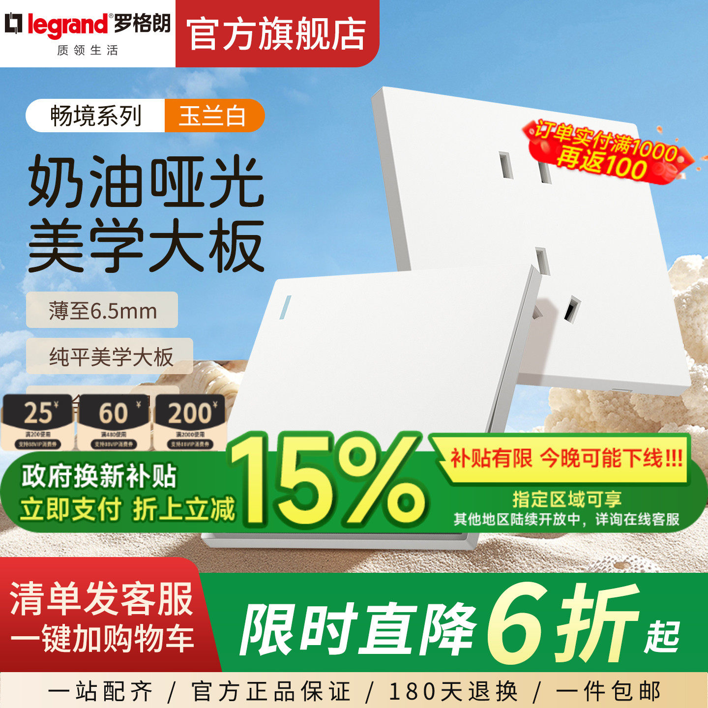 罗格朗开关插座面板畅境白色一开5五孔带usb四孔暗装86型十大品牌