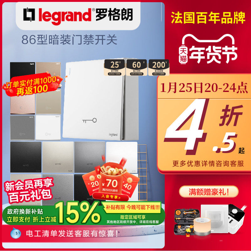 罗格朗官方旗舰店开关插座面板86暗装门禁出按钮钥匙开关门铃复位,电子/电工,门铃开关/门铃,淘宝优惠券,粉丝福利购,淘宝优惠卷