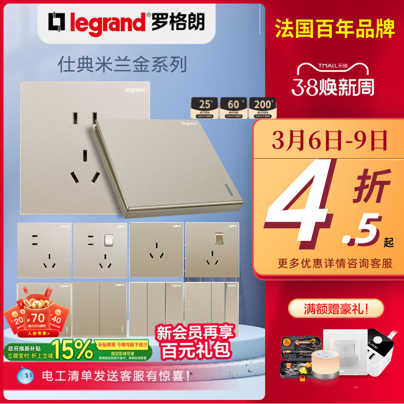 罗格朗开关插座面板仕典金色多孔tcl五孔86型墙壁空调面板16a插座