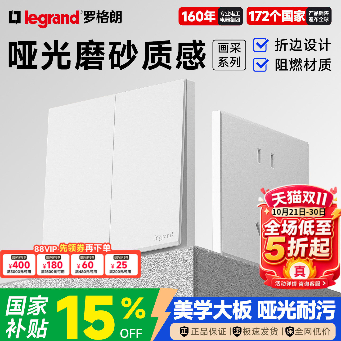 罗格朗开关插座面板画采床头灯按钮单双开控线盒遮丑装饰电源家用
