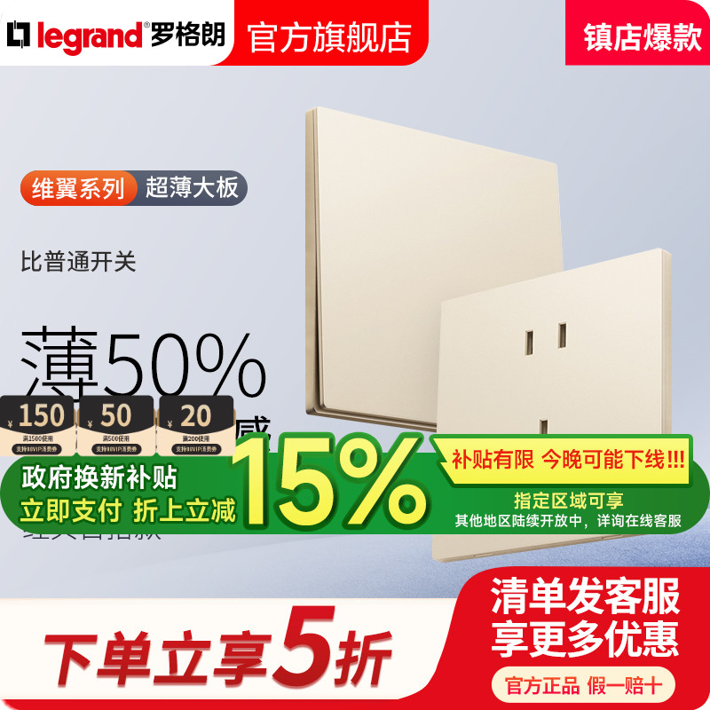 罗格朗维翼金色五孔二三插