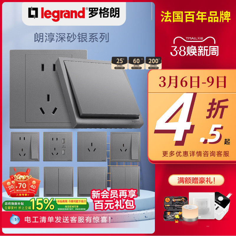 罗格朗开关插座面板官方店银色朗淳S五孔家用86电源tcl多孔开关插