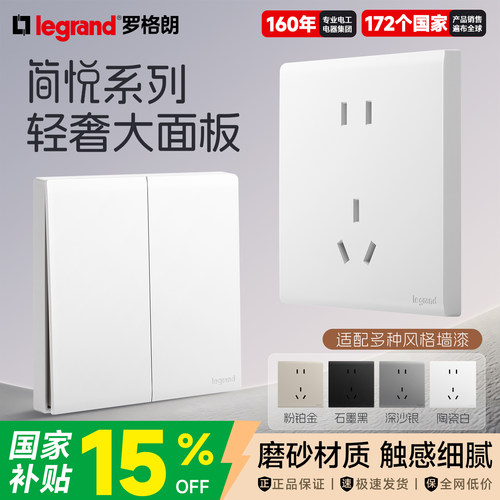 罗格朗开关广东五孔开关插座面板