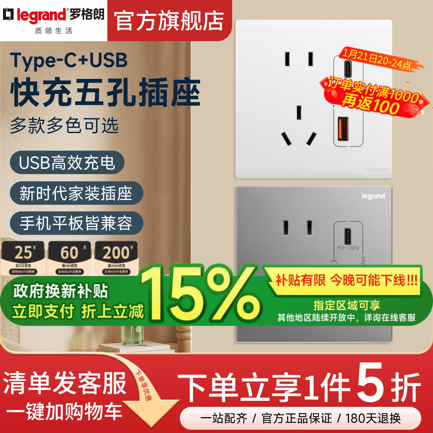 罗格朗开关插座面板usb45快充typec86型手机充电数据线器插头支架,电子/电工,USB插座/快充插座,淘宝优惠券,粉丝福利购,淘宝优惠卷