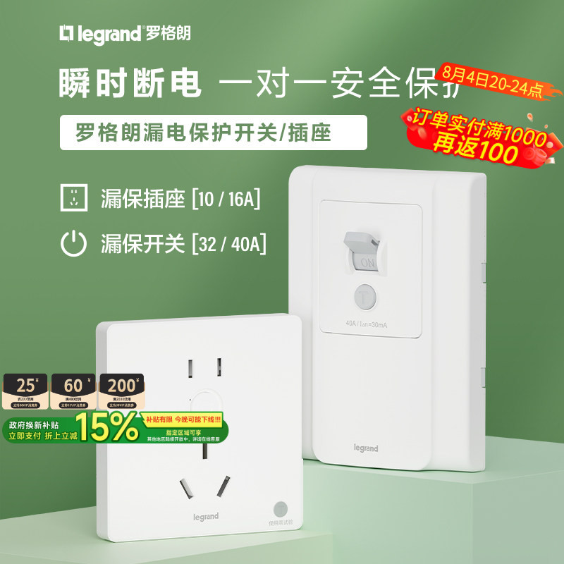 罗格朗漏电保护插座官方旗舰店漏电保护开关漏保空调热水器专家用