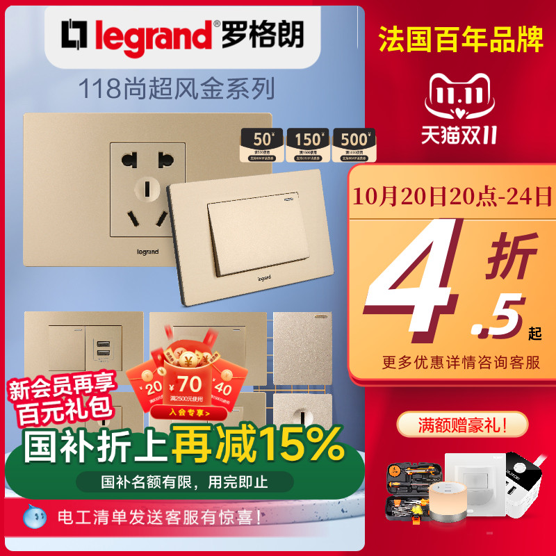 香槟金墙壁开关插座罗格朗118型