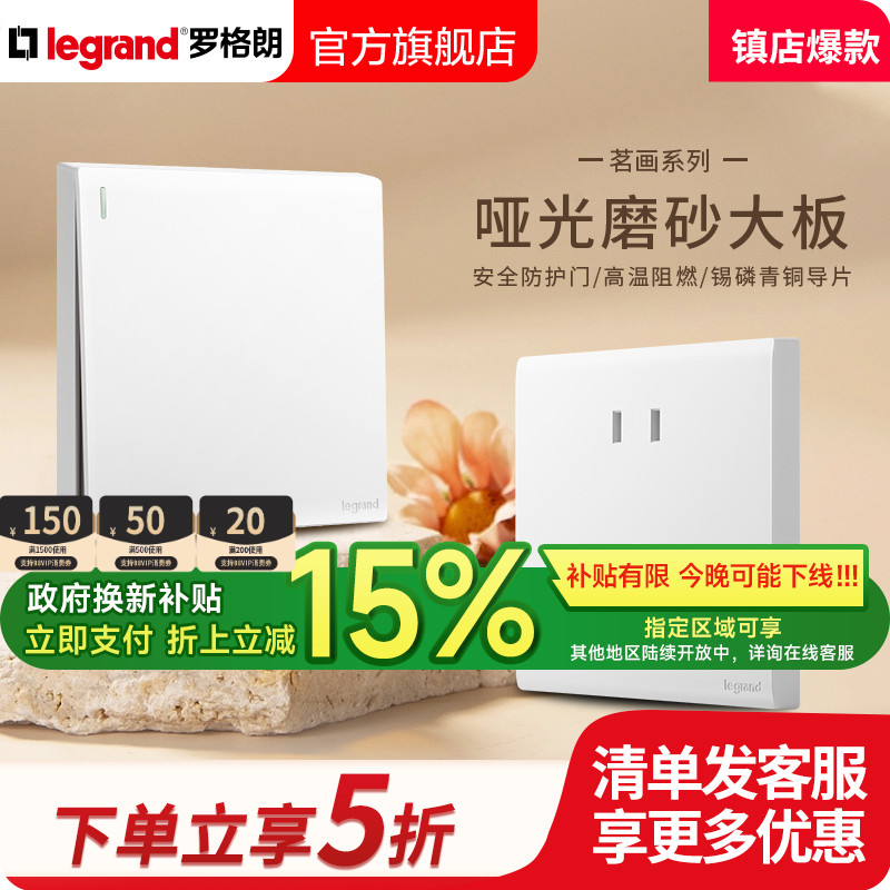 罗格朗茗画白色五孔二三插