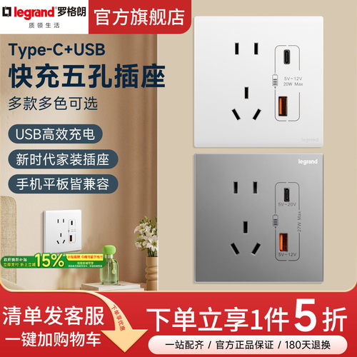 罗格朗五孔USB快充插座