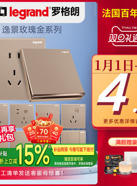 罗格朗插座开关面板官方逸景玫瑰金墙壁正五孔嵌入式家用86型电源