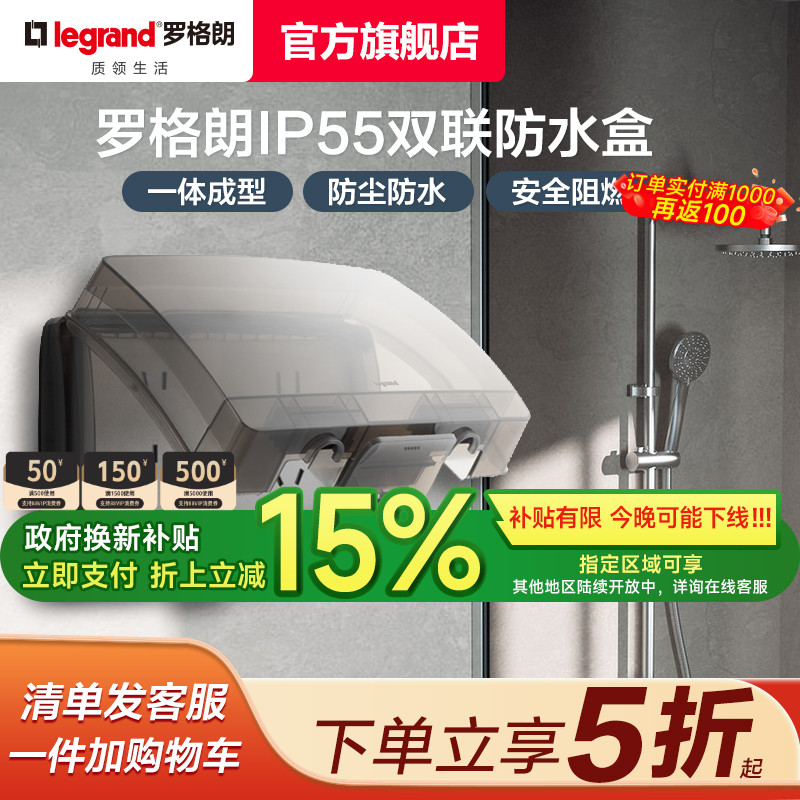 防水盒legrand/罗格朗防水密封