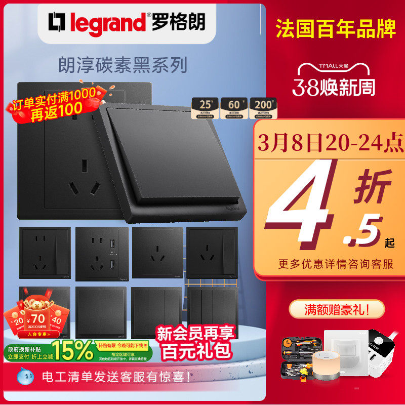 罗格朗开关插座面板官方旗舰店黑色朗淳S五孔家用86电源tcl开关插