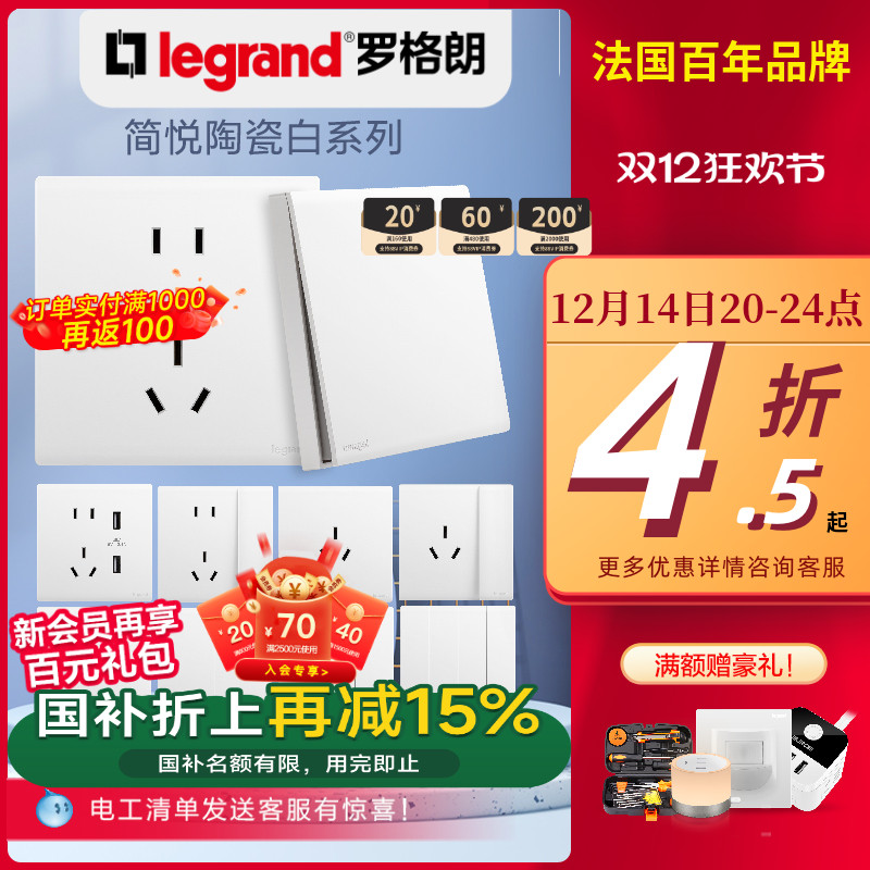 罗格朗开关广东五孔开关插座面板