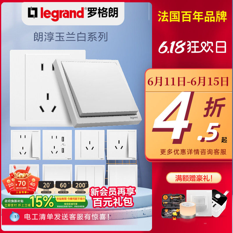 罗格朗开关插座面板官方旗舰店白色朗淳S五孔家用电源tcl开关插座