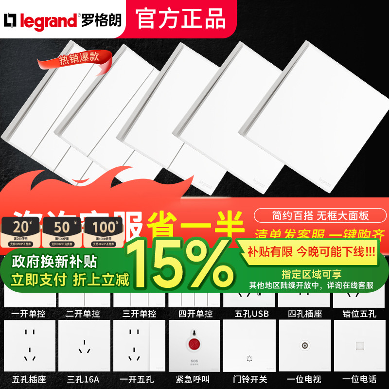 罗格朗画采陶瓷白五孔二三插