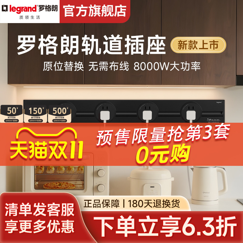 legrand/罗格朗轨道插座