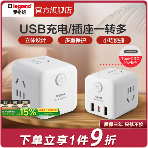 罗格朗白色二三插新品上市插排