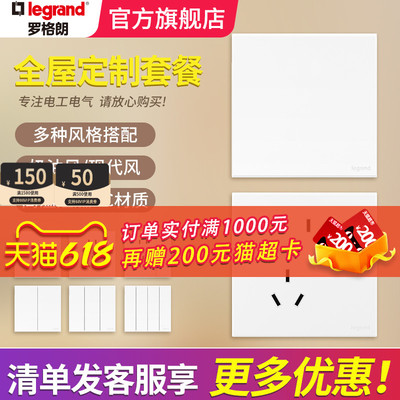 罗格朗画采白色五孔二三插
