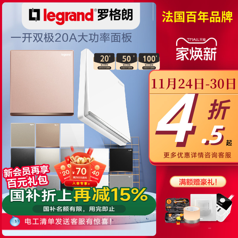 位双极开关插座罗格朗