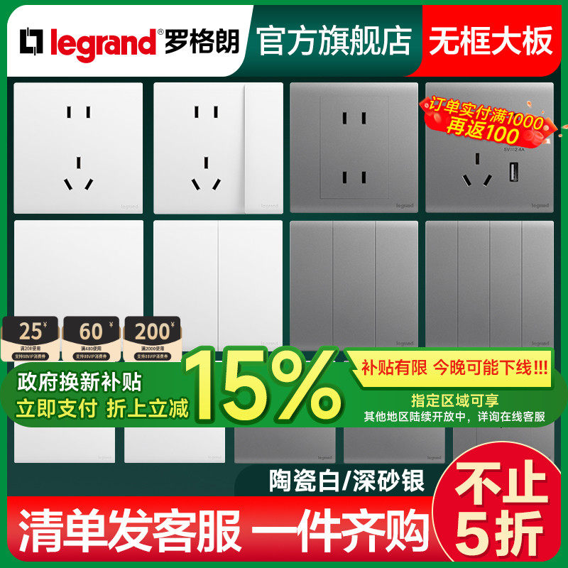 罗格朗10A白色五孔15年开关插座