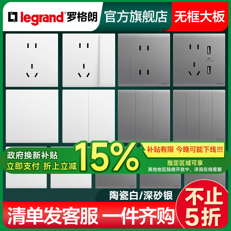 罗格朗10A白色五孔15年开关插座