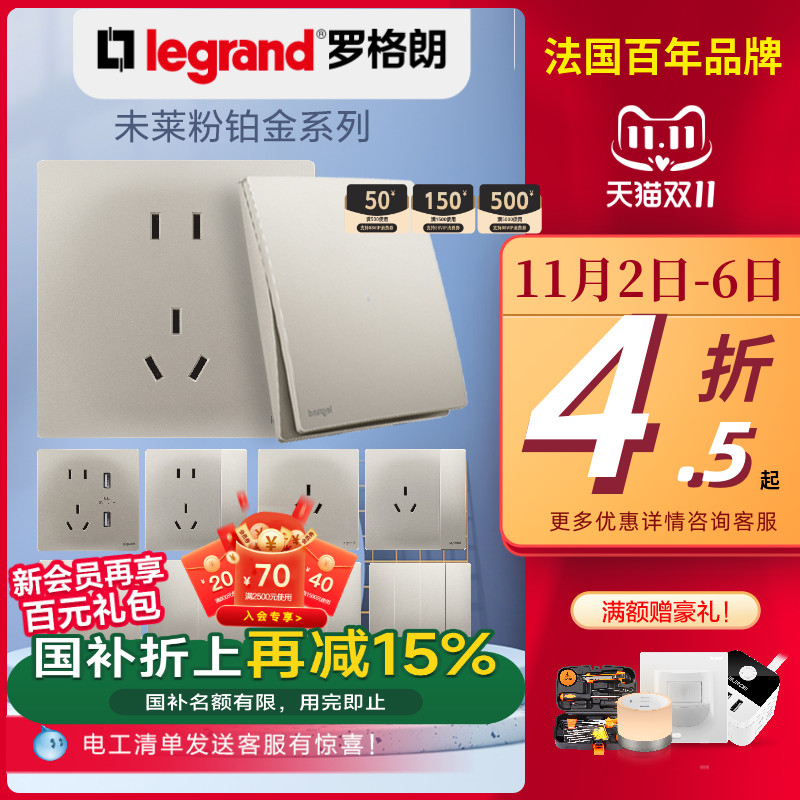 86型开关插座面板legrand/罗格朗