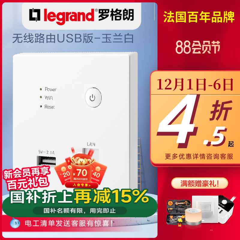 路由器插座墙壁智能家居罗格朗