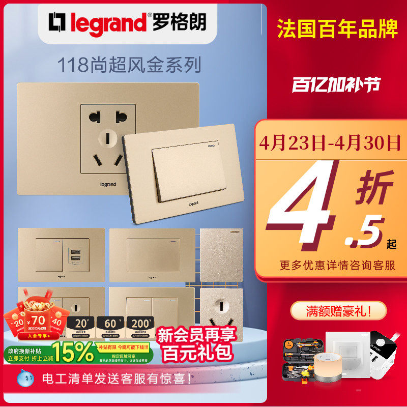 罗格朗开关插座118型香槟金墙壁十二5孔20孔家用面板tcl开关插座