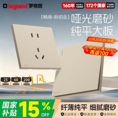 罗格朗开关插座面板畅境粉铂金