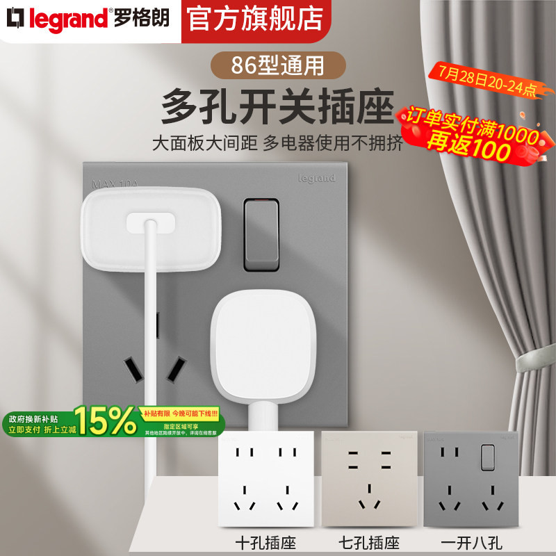 罗格朗开关插座墙壁白色七孔十孔10a16a一体面板带开关86型插面板