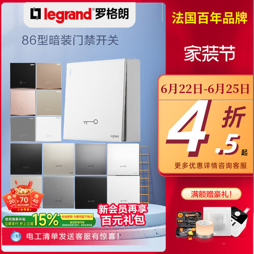 罗格朗86暗装门禁出按钮