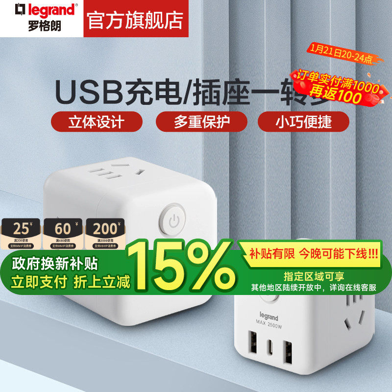 罗格朗官方旗舰店魔方插座扩展拖线板插头多孔功能家用转换器便捷,电子/电工,USB/快充/无线充电排插,淘宝优惠券,粉丝福利购,淘宝优惠卷
