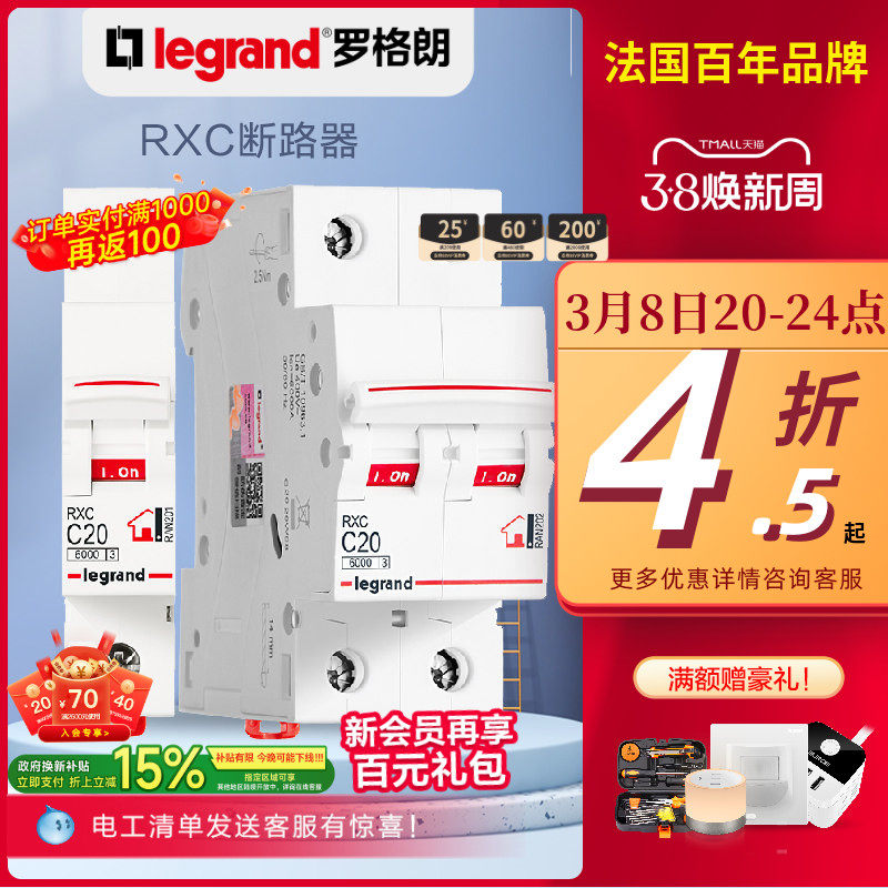 罗格朗空气开关断路器断电隔离家用1p63a2双电源自动切换直流电闸