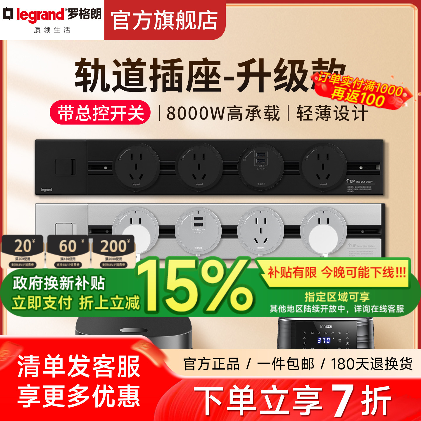 罗格朗银色，黑色二三插/USB