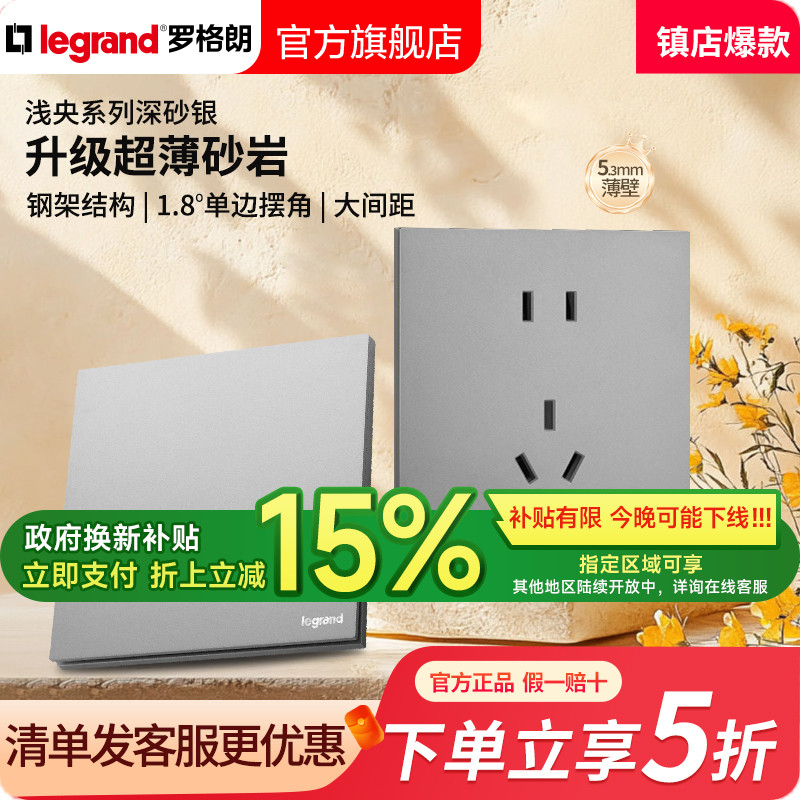 罗格朗浅央银色五孔二三插