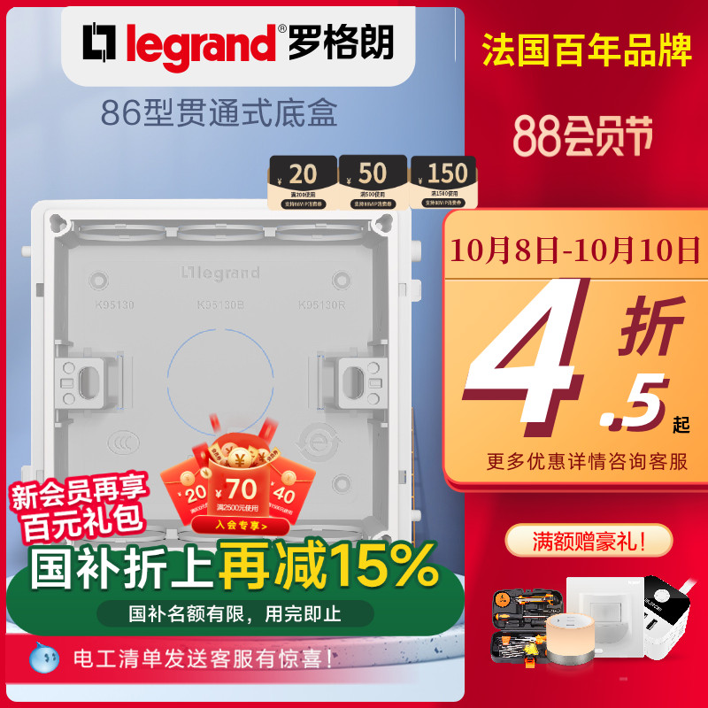 底盒legrand/罗格朗五孔广东开关